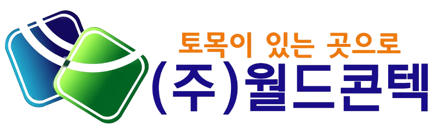 주식회사 월드콘텍